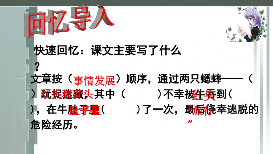 人教版小学语文三年级上册《第三单元：10-在牛肚子里旅行》-公开课课件_1_第1页