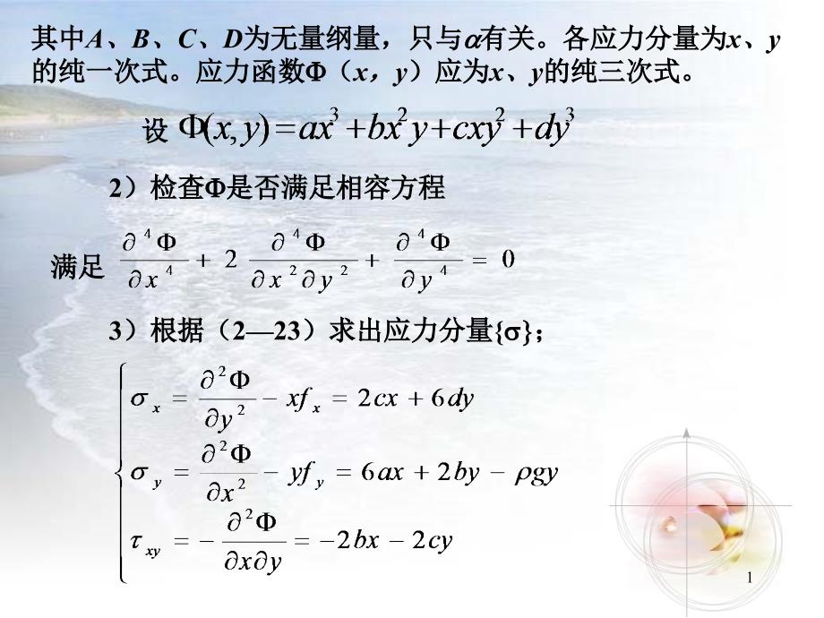 第三章45研弹性力学课件_第1页