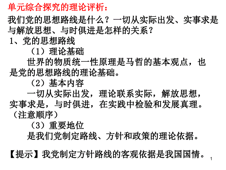 生活与哲学认识论复习课件_第1页