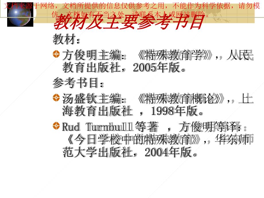 特殊教育学方俊明特殊教育学专业知识讲座课件_第1页