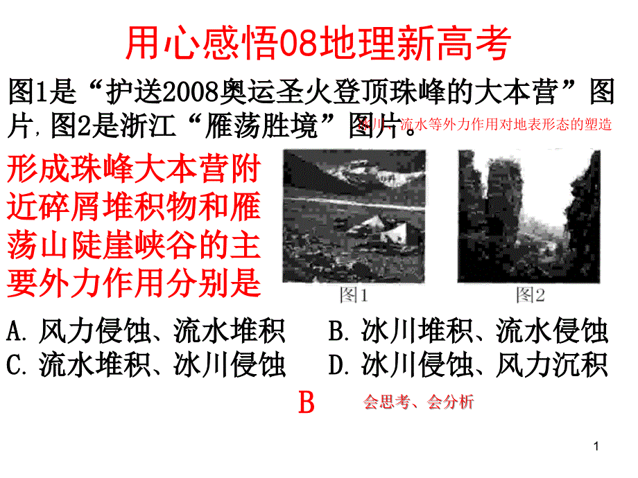 地球自转了度课件_第1页