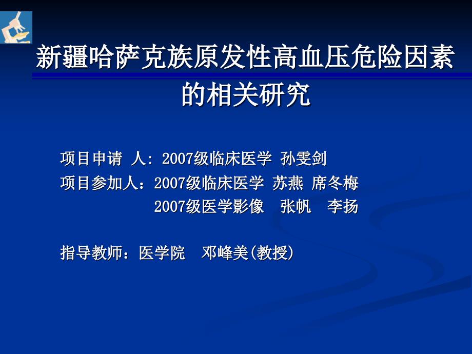 病例-对照研究生化指标检测技术路线复查核实流行病学调查资料课件_第1页