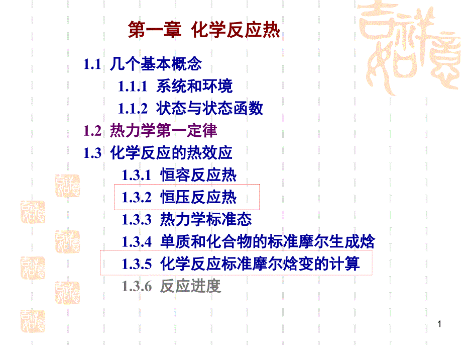 大学化学第一章课件_第1页