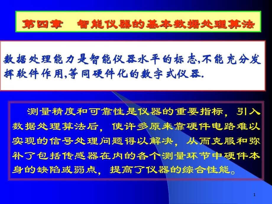 常用数字滤波算法课件_第1页