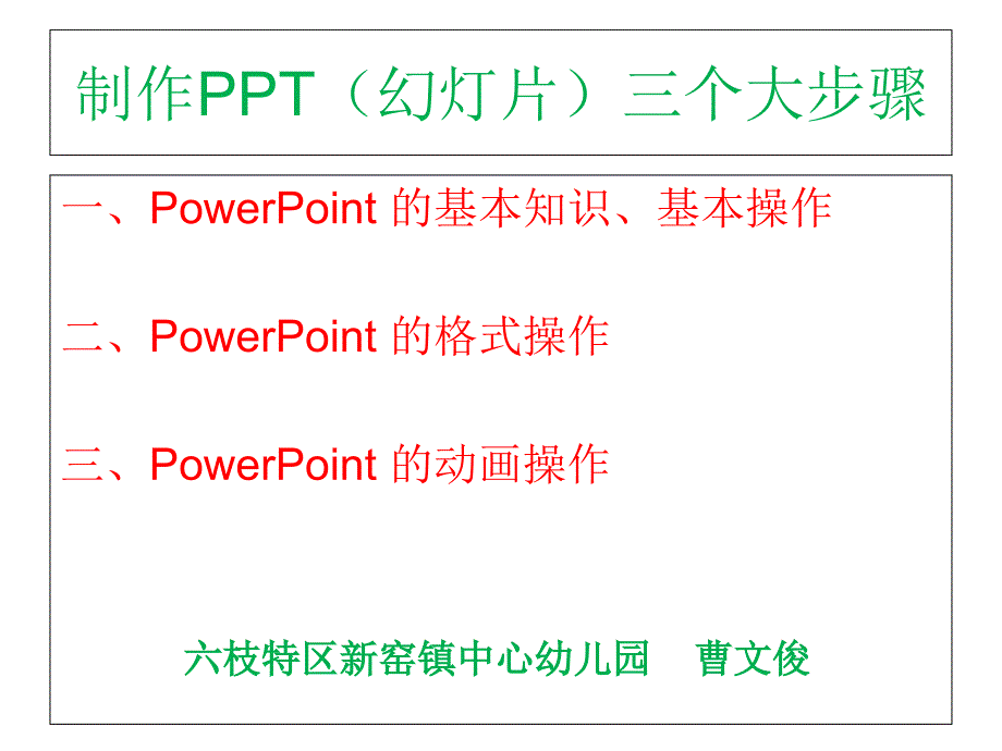 制作的三大步骤课件_第1页