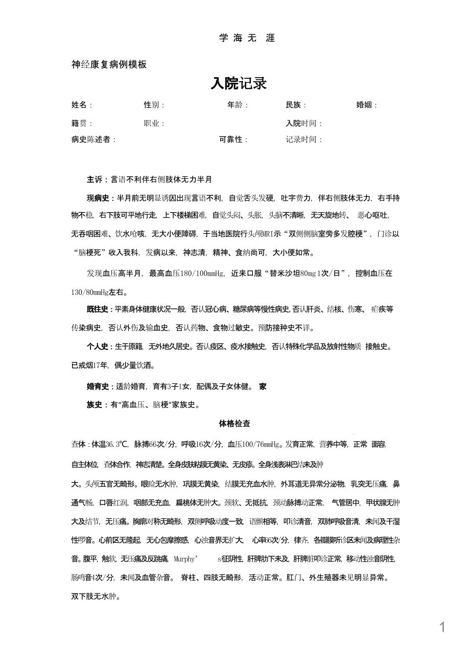 康复病历模板(2020年整理)课件_第1页