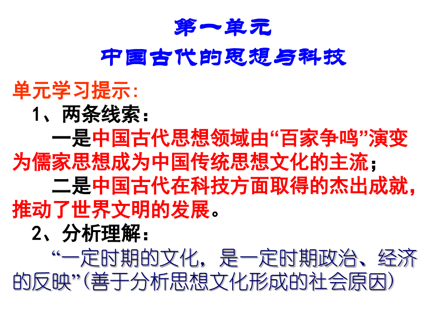 岳麓版历史必修3第一课《孔子与老子》讲述课件_第1页