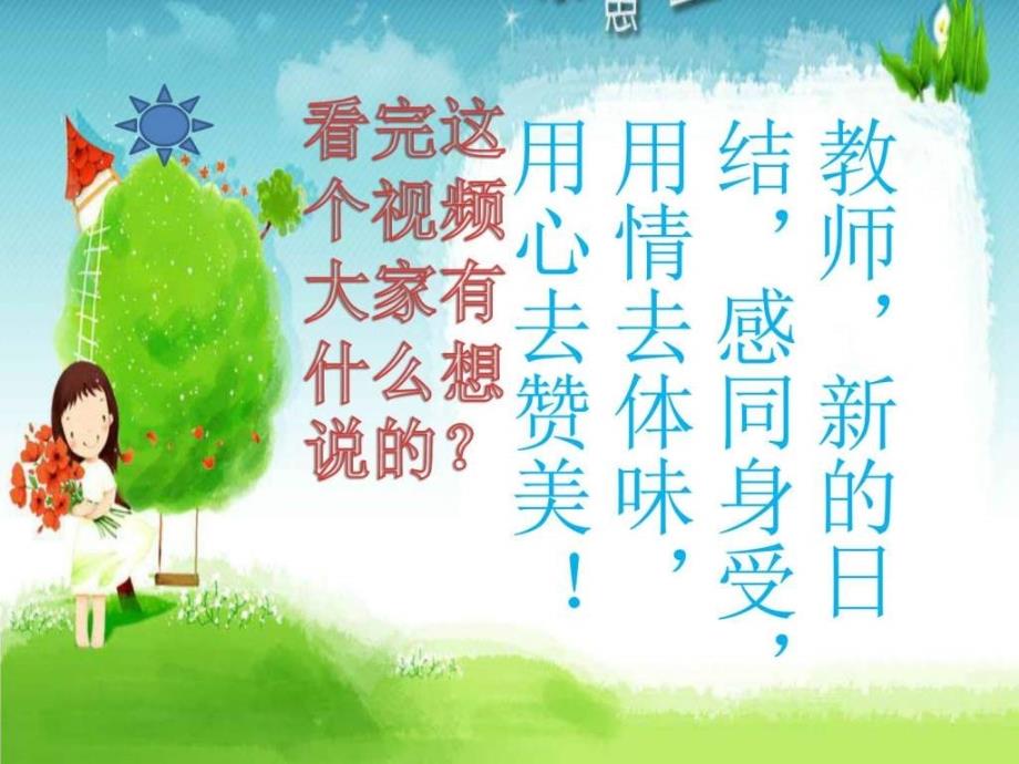 感恩教师节(新)_第1页