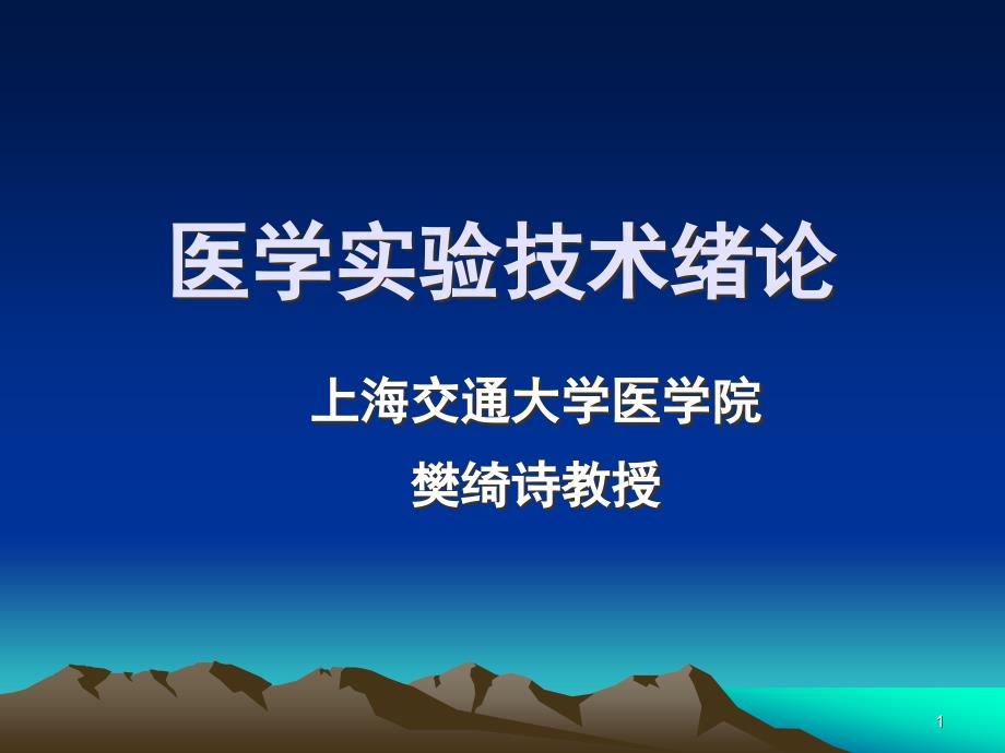 医学技术课程的内容课件_第1页