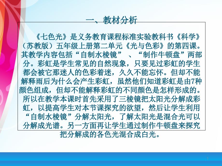 牛顿的三棱镜分解太阳光课件_第1页