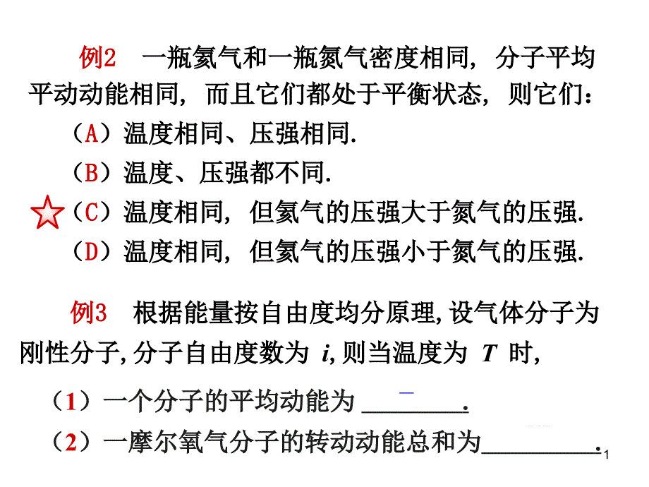 大学物理考前重点复习热学课件_第1页