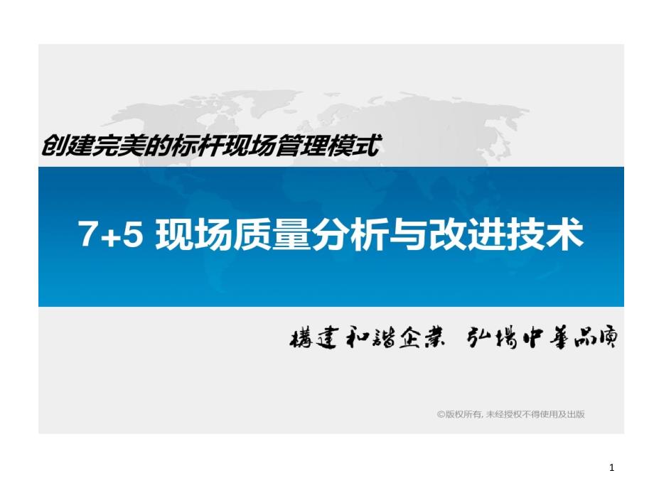 现场质量问题分析和解决方法课件_第1页