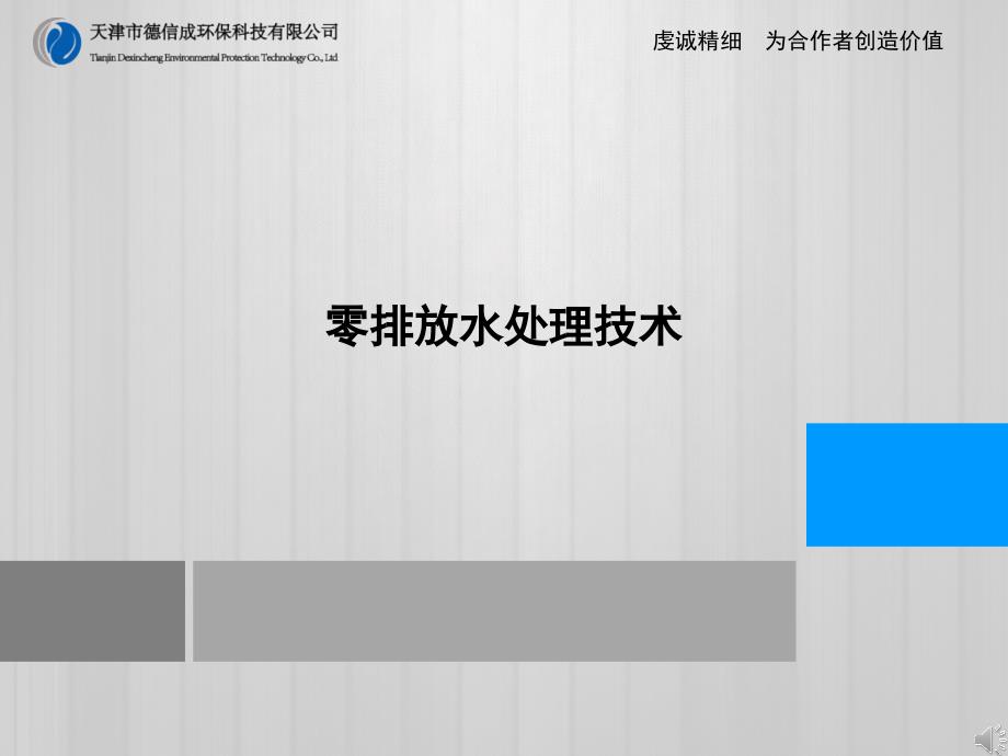 工业废水零排放技术课件摘要_第1页