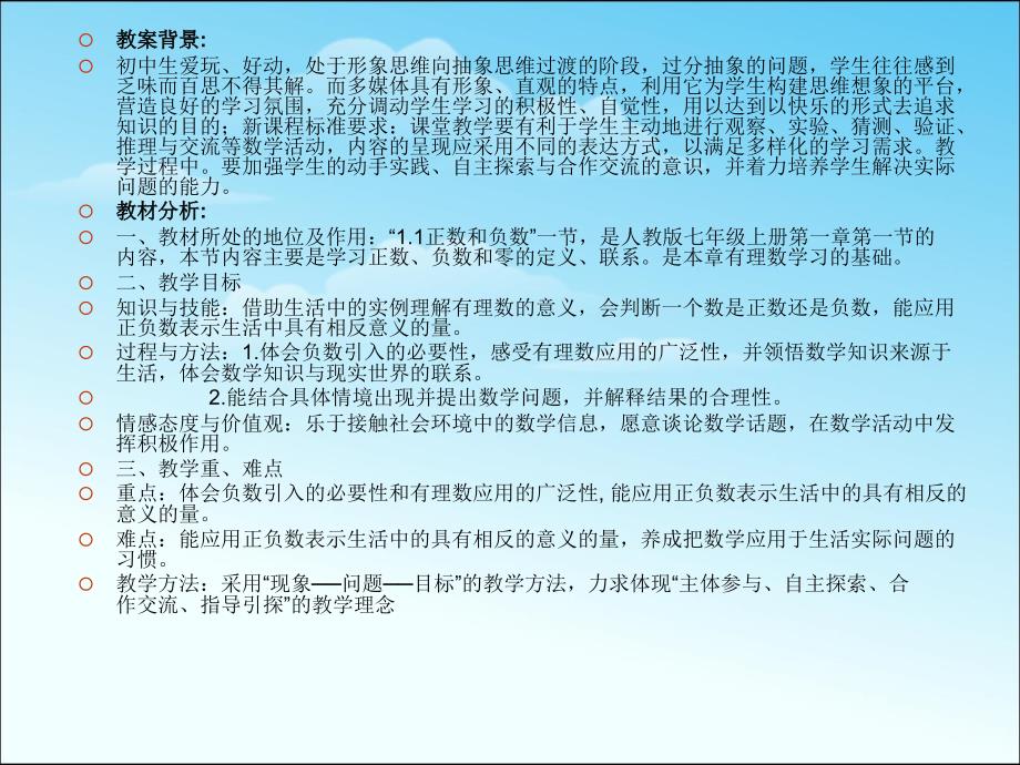 人教版七年级数学11《正数和负数》课件_第1页