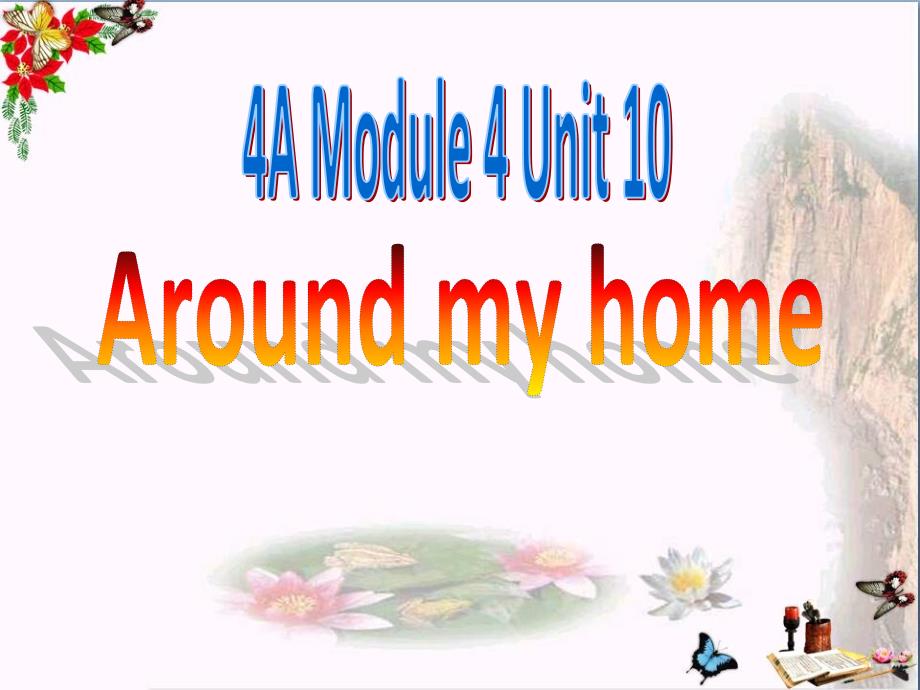 四年级英语上册Unit10Aroundmyhome课件牛津上海版_第1页