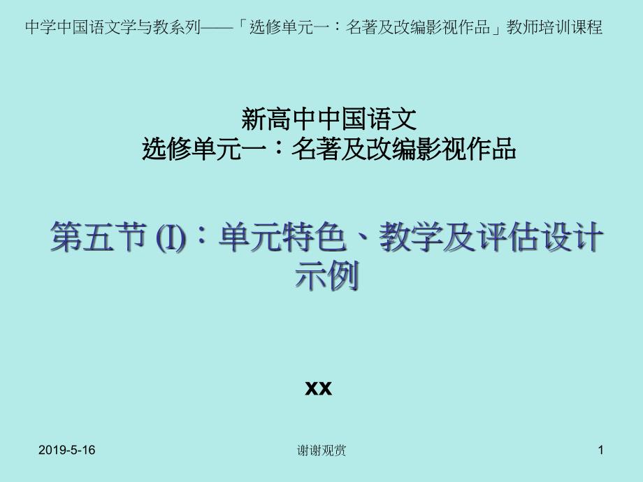 单元特色教学及评估设计示例模板课件_第1页