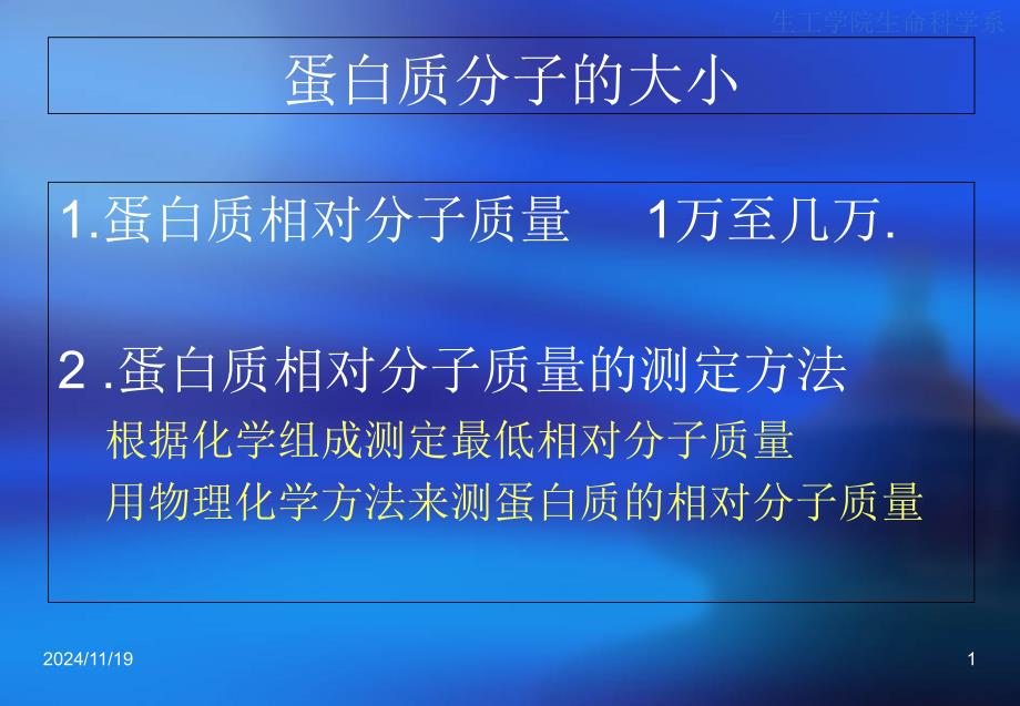 生物化学蛋白质化学二3课件_第1页