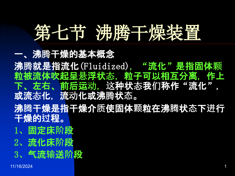 干燥机械与设备3课件_第1页