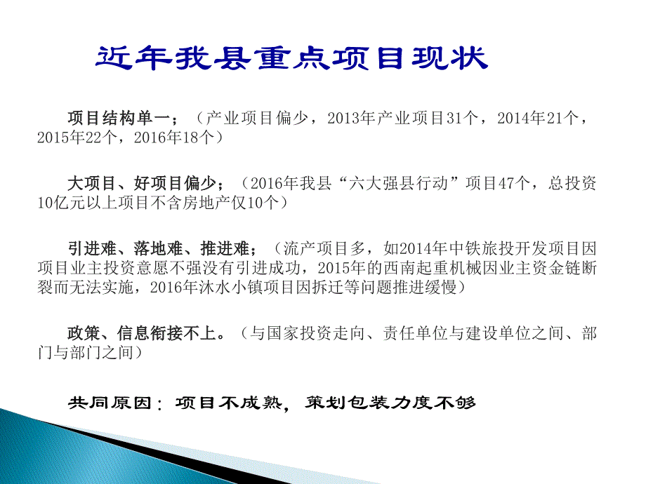 新形势下投资项目的策划包装与推进课件_第1页