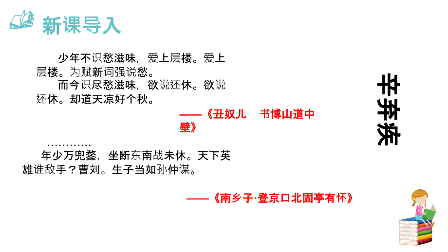 太常引&amp#183;建康中秋夜为吕叔潜赋课件_第1页