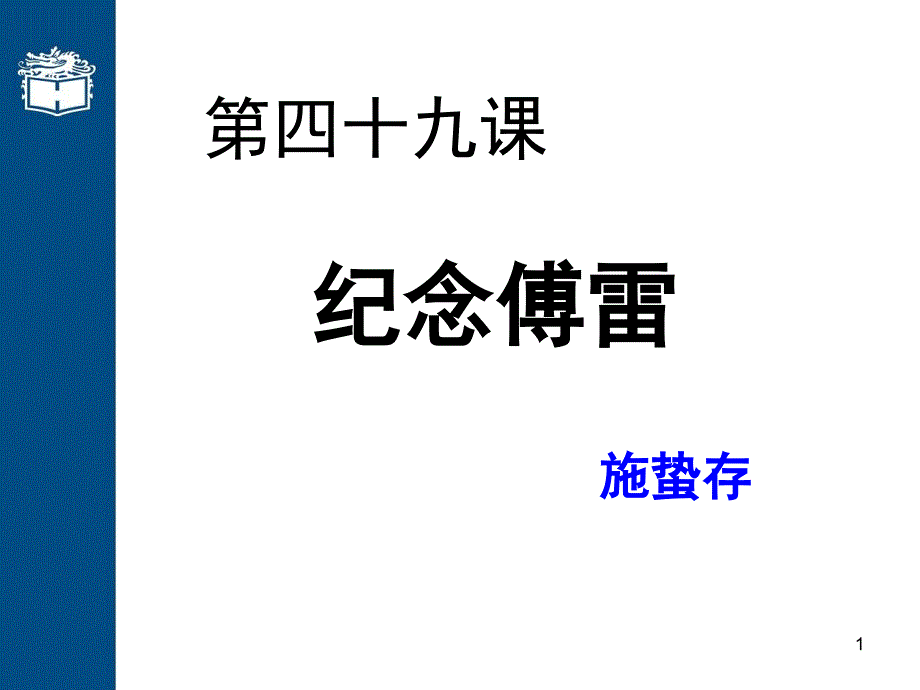 施蛰存施蛰存课件_第1页