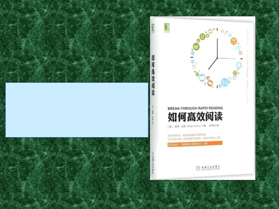 四年级下册语文课件-口语交际八-《自我阅读了解》人教新课标-_第1页