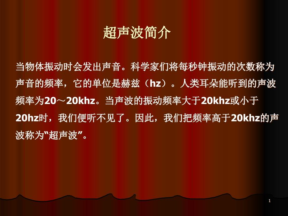 基桩超声波检测技术课件_第1页