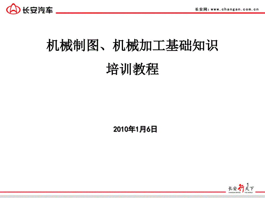 机械制图、机械基础知识培训教程课件_第1页