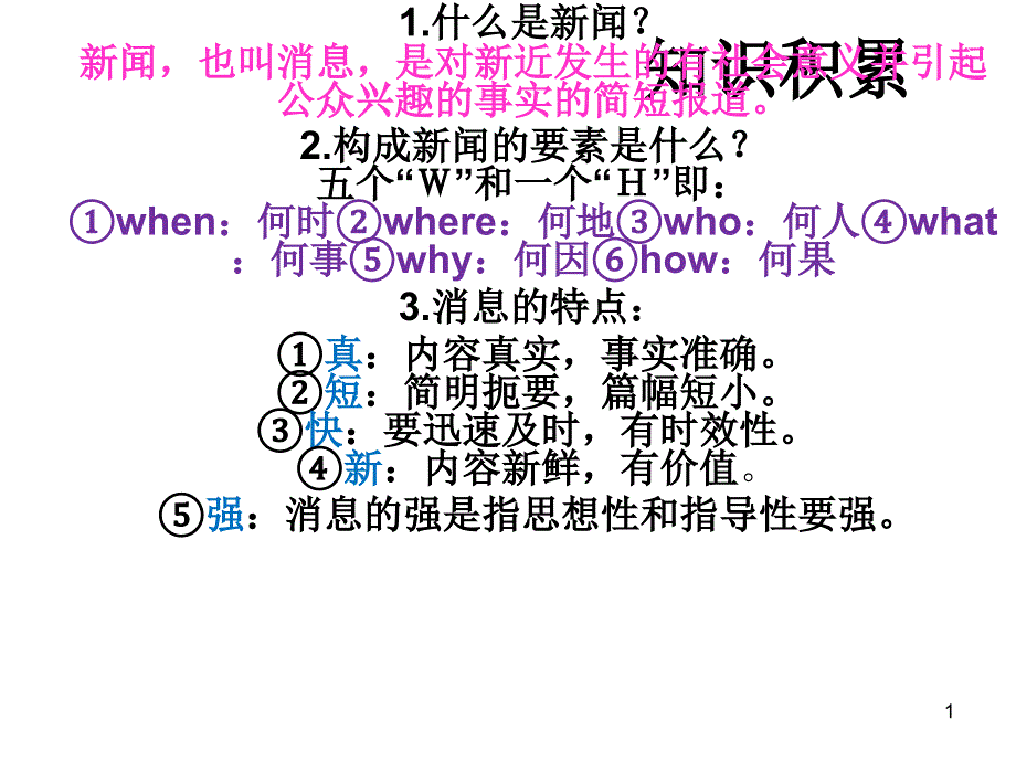 新闻类题型讲解课件_第1页