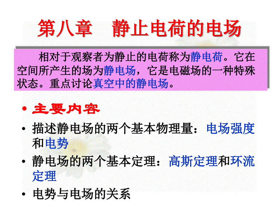 大学物理静电场课件_第1页