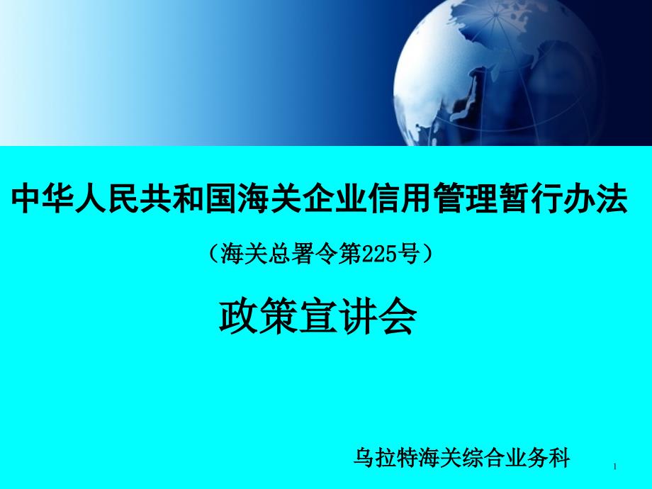 海关企业信用评定办法课件_第1页