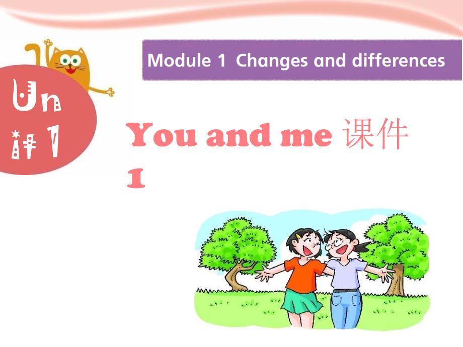 牛津上海版(深圳)英语六下Module-1-Unit-1《You-and-me》课件_第1页