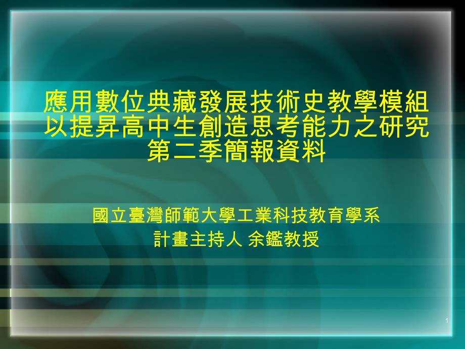 参与学员之成果展示与分享课件_第1页