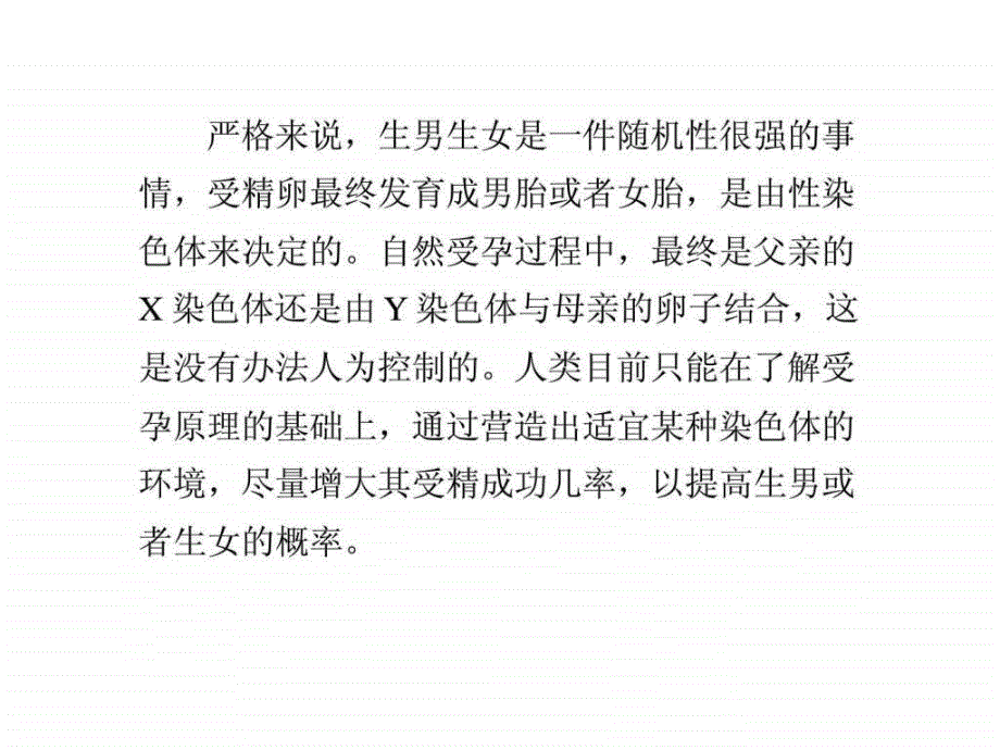 怎么样才能生儿子如何生儿子的秘诀_第1页