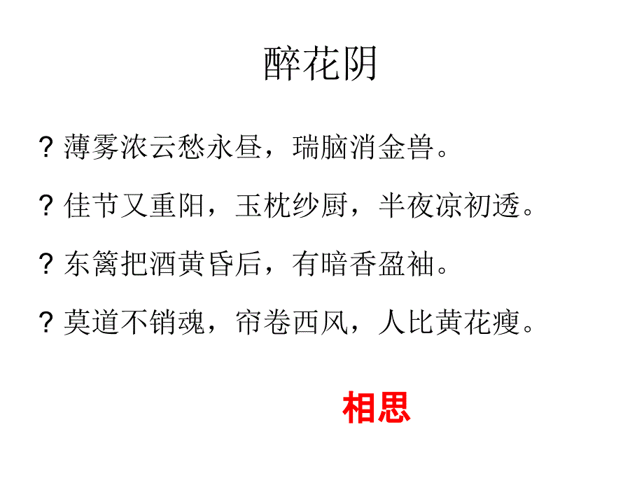 古诗词中愁的意象课件_第1页