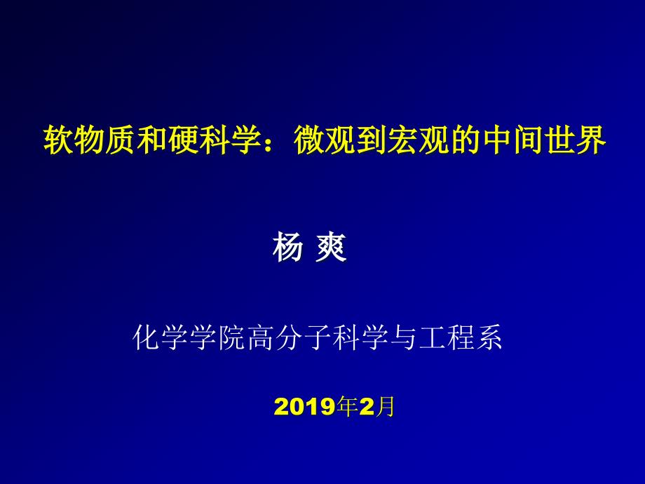 液晶-北京大学化学与分子工程学院课件_第1页