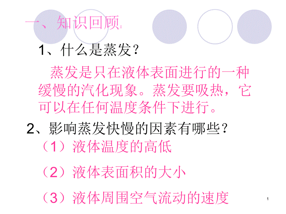 探究汽化的另一种方式沸腾课件_第1页