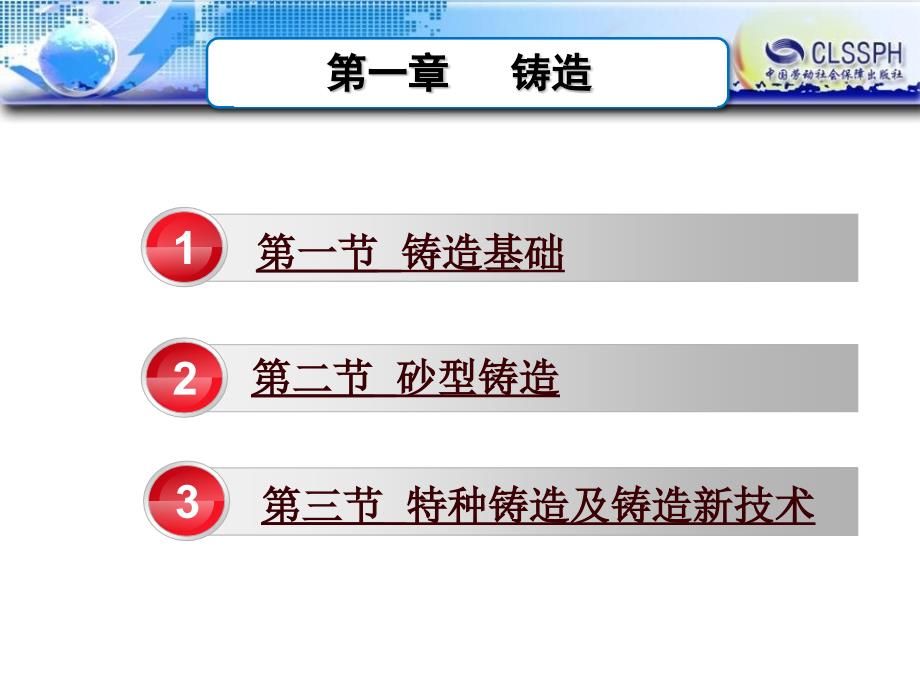 机械制造工艺基础第一章课件_第1页