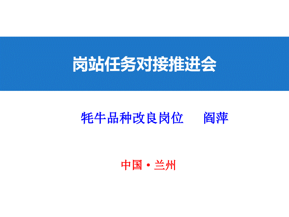 国家肉牛产业技术体系百日科技服务行动课件_第1页