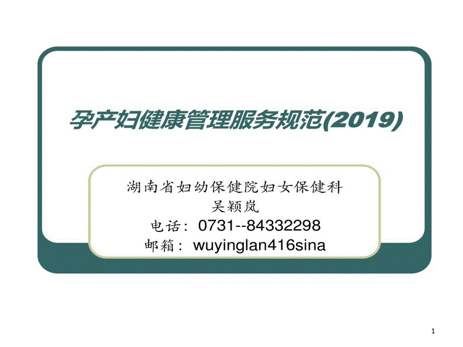 孕产妇健康管理服务规范基本公卫生服务规范孕产妇健康管理课件_第1页