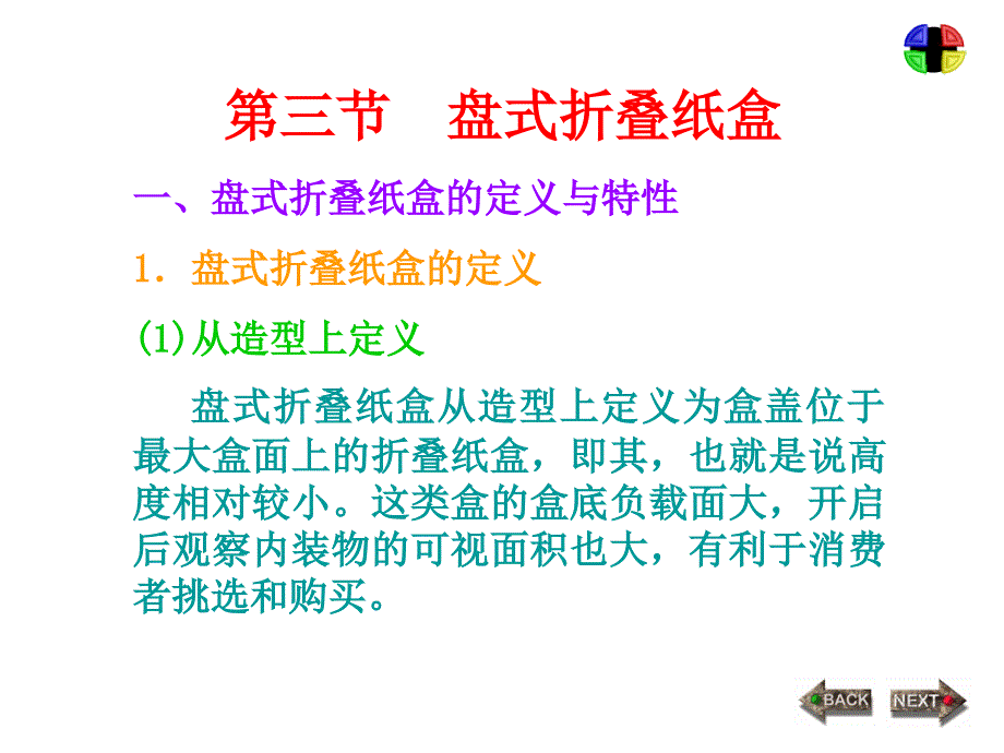 盘式折叠纸盒方案_第1页