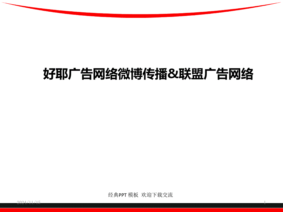 微软微博营销课件_第1页