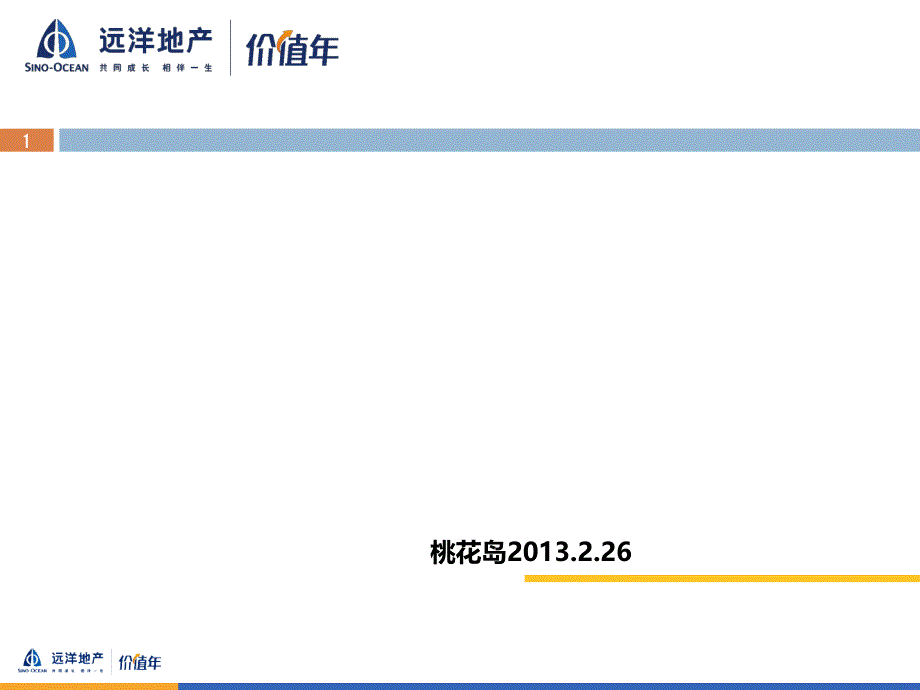 房地产意向客户逼定方案(32张)课件_第1页