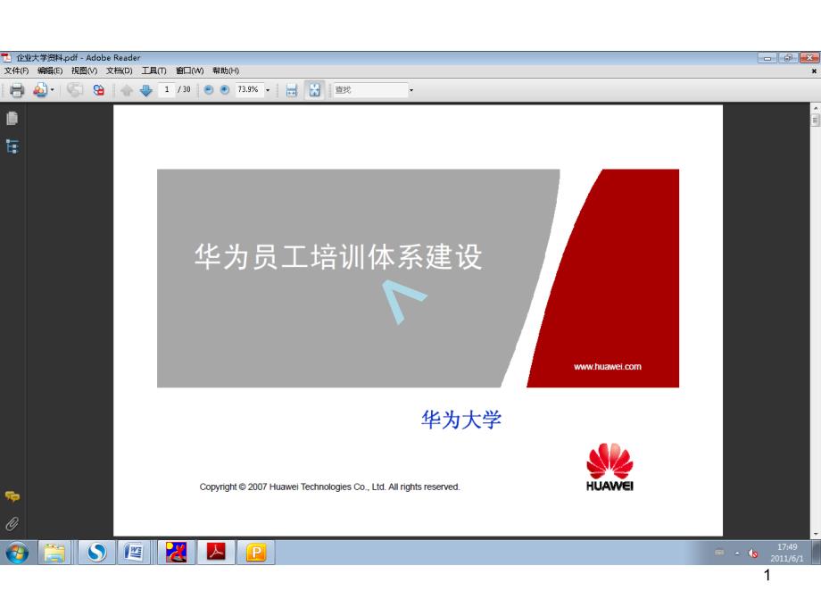 华为企业大学(培训体系)课件_第1页