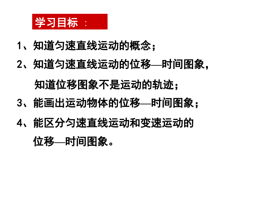 位移时间图象课件_第1页