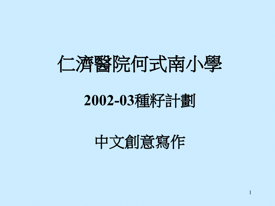 佑华四年级新诗创作二-EDB课件_第1页