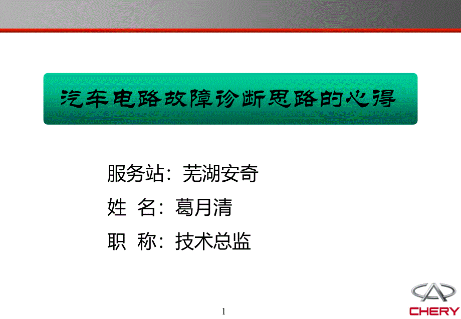 汽车电路维修诊断思路课件_第1页