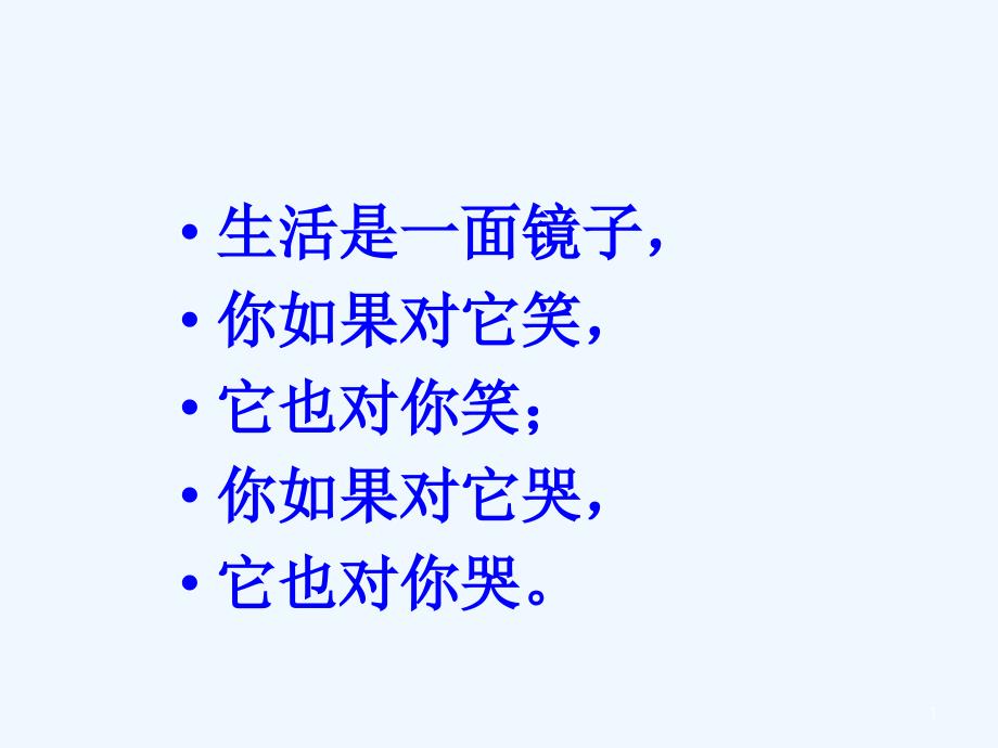 控制好情绪放飞好心情主题班会课件_第1页