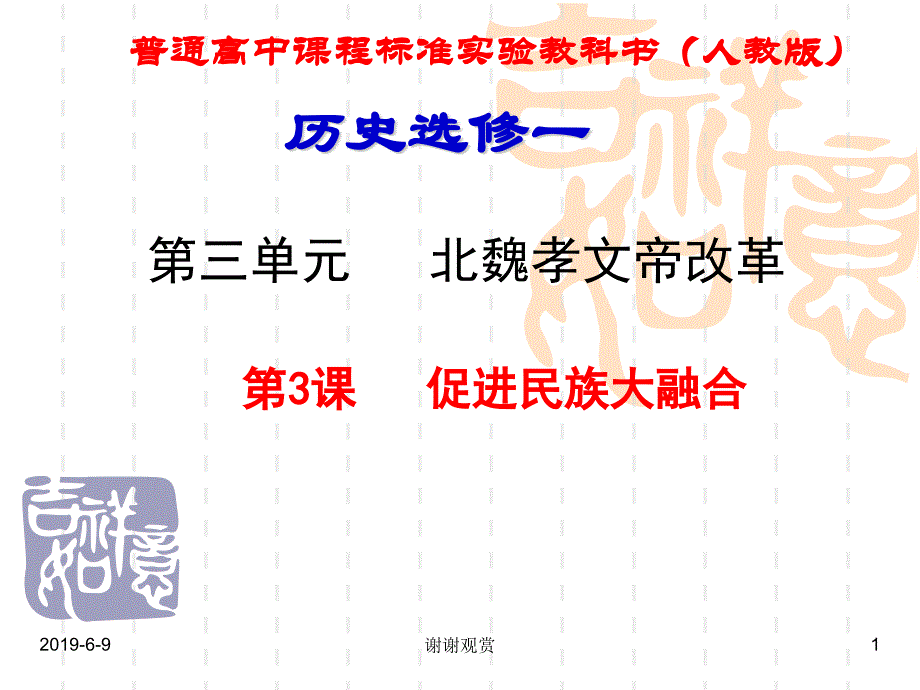 普通高中课程标准实验教科书(人教版)课件_第1页