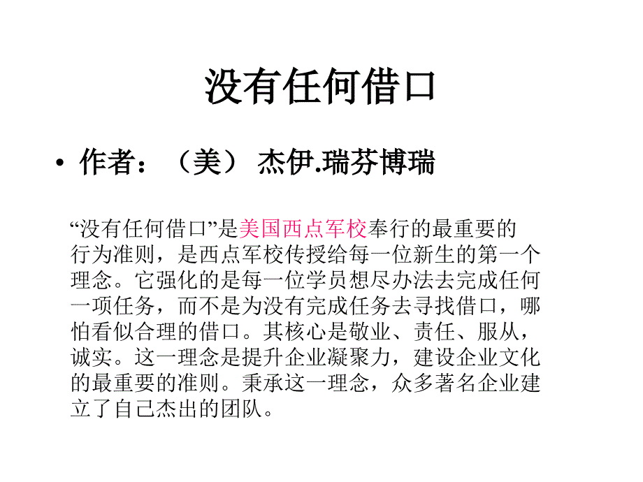 员工责任心的培训课件_第1页